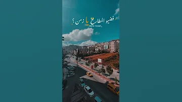 في حزن وسع المدى زينة قطعان 