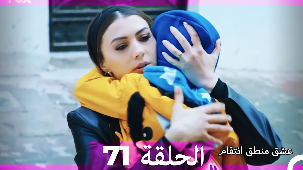 71 عشق منطق انتقام - Eishq Mantiq Antiqam (Arabic Dubbed)