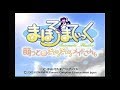 プレイ動画 まほろまてぃっく 萌っと きらきらメイドさん パート1 レトロゲーム プレイ動画 まほろまてぃっく 萌っと きらきらメイドさん パート1 レトロゲーム