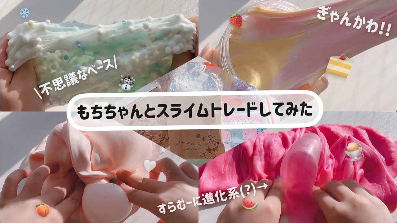 ✊BGM有￤トレードしたスライム触る編～～！￤スライムトレード￤スライム音フェチ￤ASMR￤(  ˊᵕˋ  )♡