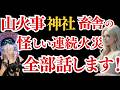 もう黙ってはいられません!!! 全て話します