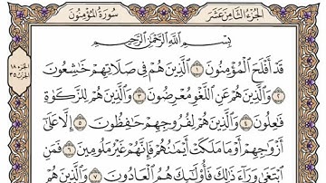 سورة  المؤمنون من الآية (  1 ) الى الآية ( 22 ) مكررة   17 مرة  بصوت الشيخ محمد أيوب رحمه الله