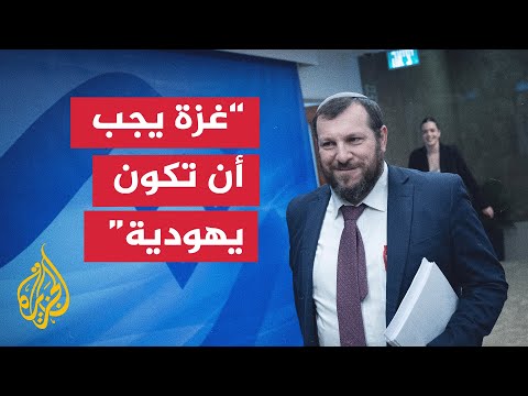 وزير إسرائيلي يدعو لاحتلال غزة ويطالب باعتبار "المخطوفين" أسرى حرب