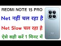Redmi note 15 pro 5g internet nahi chal raha hai | mobile me net nhi chal raha hai | network setting