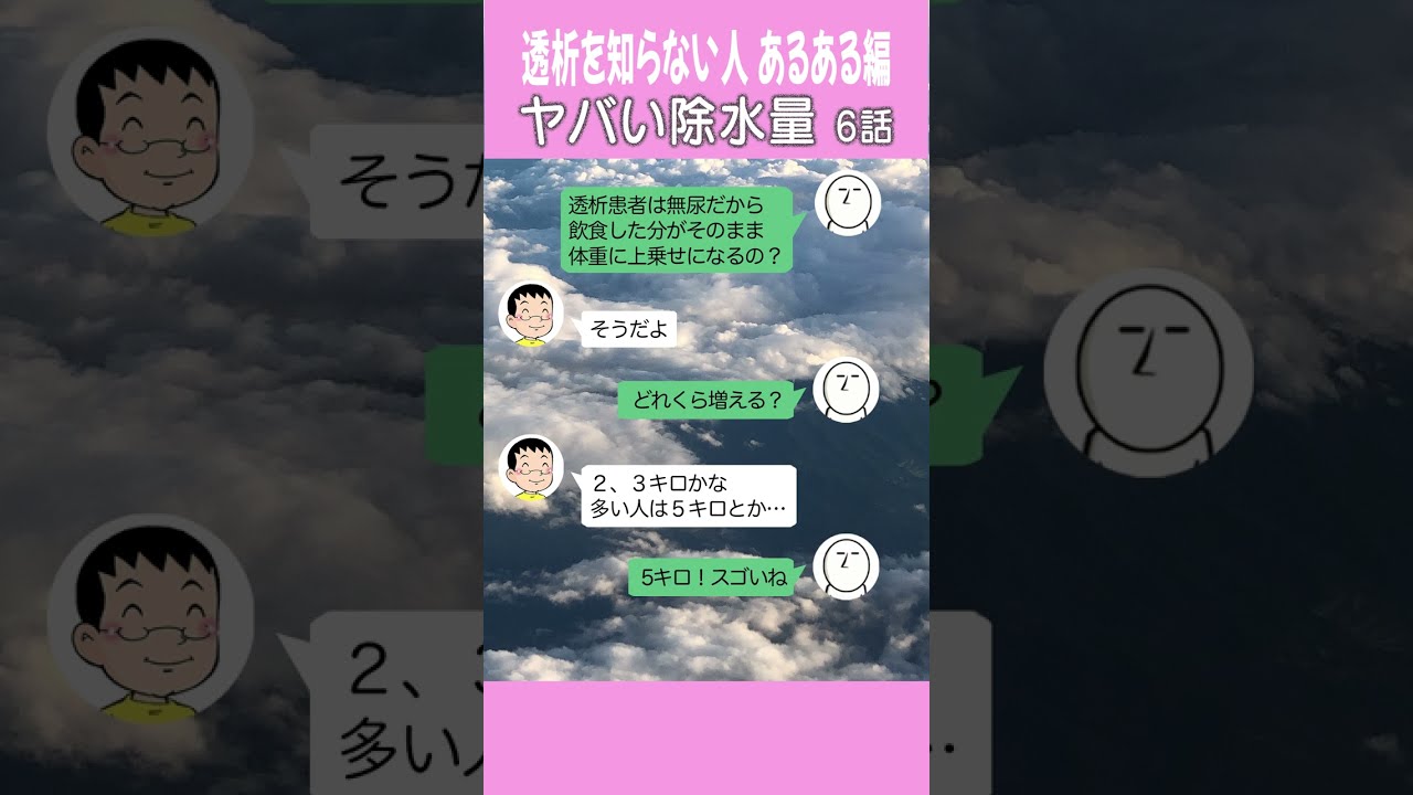 透析バンザイ… 透析バンザイ!!! - YouTube