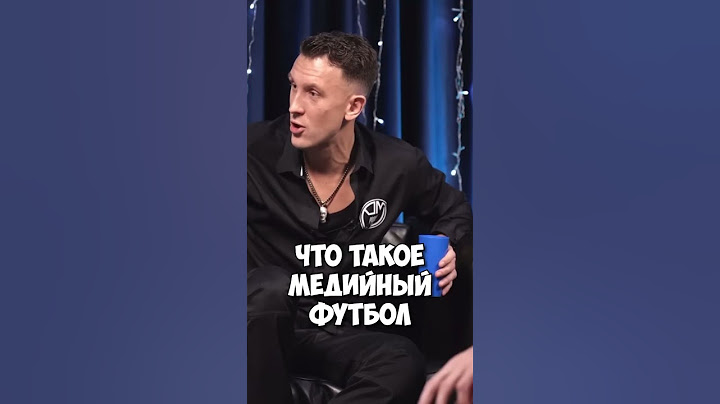 ТЕКИЛА ПРО МЕДИАФУТБОЛ: «Я ИГРАЮ С ТИКТОКЕРАМИ В КАКУЮ-ТО ХУ*НЮ»