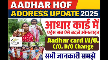 Aadhaar Card Big Update 2025 ! HOF-Based Address Correction | Aadhar Card Address Change Online Hof!
