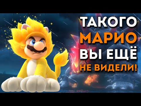 Видео: Super Mario 3D World + Bowser's Fury на Nintendo Switch: обзор, мнение