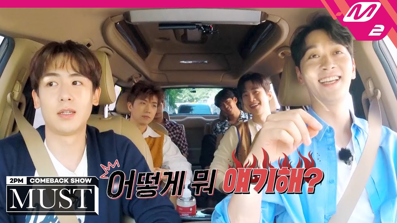 멤버들이 고르는 2PM 추천 곡은? (feat. 양구보이즈) 🚗｡oO | 2PM COMEBACK SHOW 'MUST' | Mnet 210628 방송 (ENG/JPN)