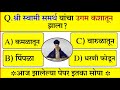 श्री स्वामी समर्थ यांचा उगम कशातून झाला? जनरल नॉलेज मराठी|| यशाची गुरुकिल्ली