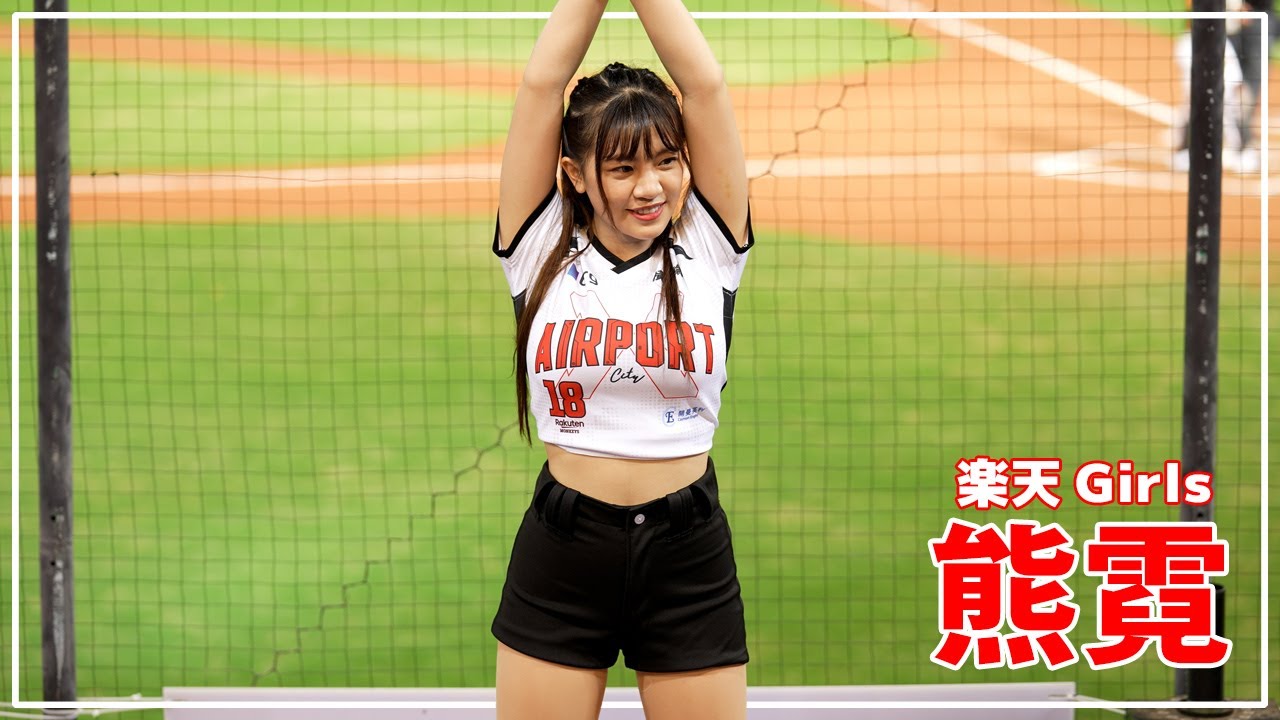 熊霓 ションニー 楽天ガールズ Rakuten Girls 樂天桃猿啦啦隊 桃園國際