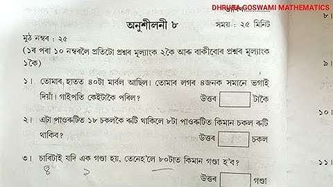 Exercise 8 Class 3 Moukhik & Buddhi Porikha Complete Solution.Class 3 Moukhik Assam Jatiya Vidyalaya