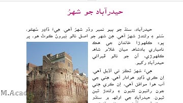 asan sindhi five 5 class lesson no 17 seventeen hyderabad jo shar  text book board jamshoro