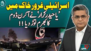 Iron Dome Breached? | Israeli Defense Challenged in Middle East Conflict - Dus with Imran Sultan