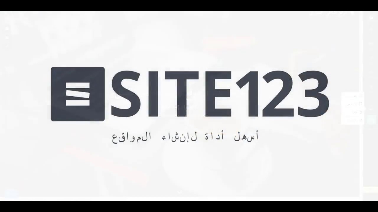 Site123 أسهل أداة لإنشاء المواقع Youtube