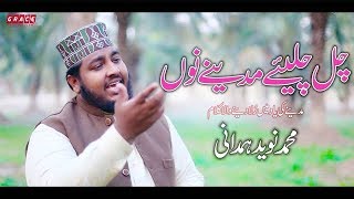 Best Naat 2019 Chal Chaliye Madiny Nu Naveed Hamdani