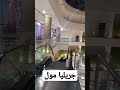 جريليا مول اكسبلور اكسبلور فولو حديث يوتيوب مول ترند قرآن