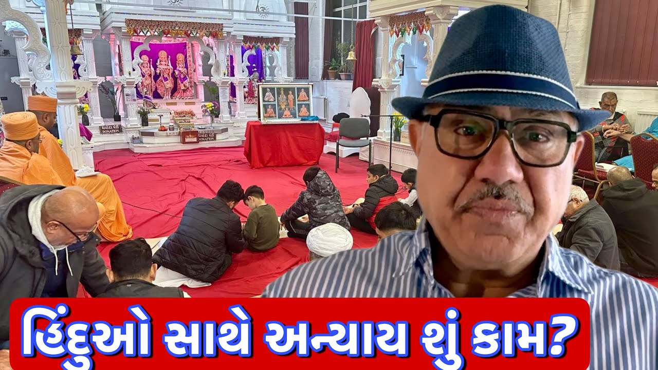 મંદિર વેચવાના સમાચાર | ગુજરાતી કમ્યુનિટીમાં ધણધણાટ ! UK Gujrati family vlog