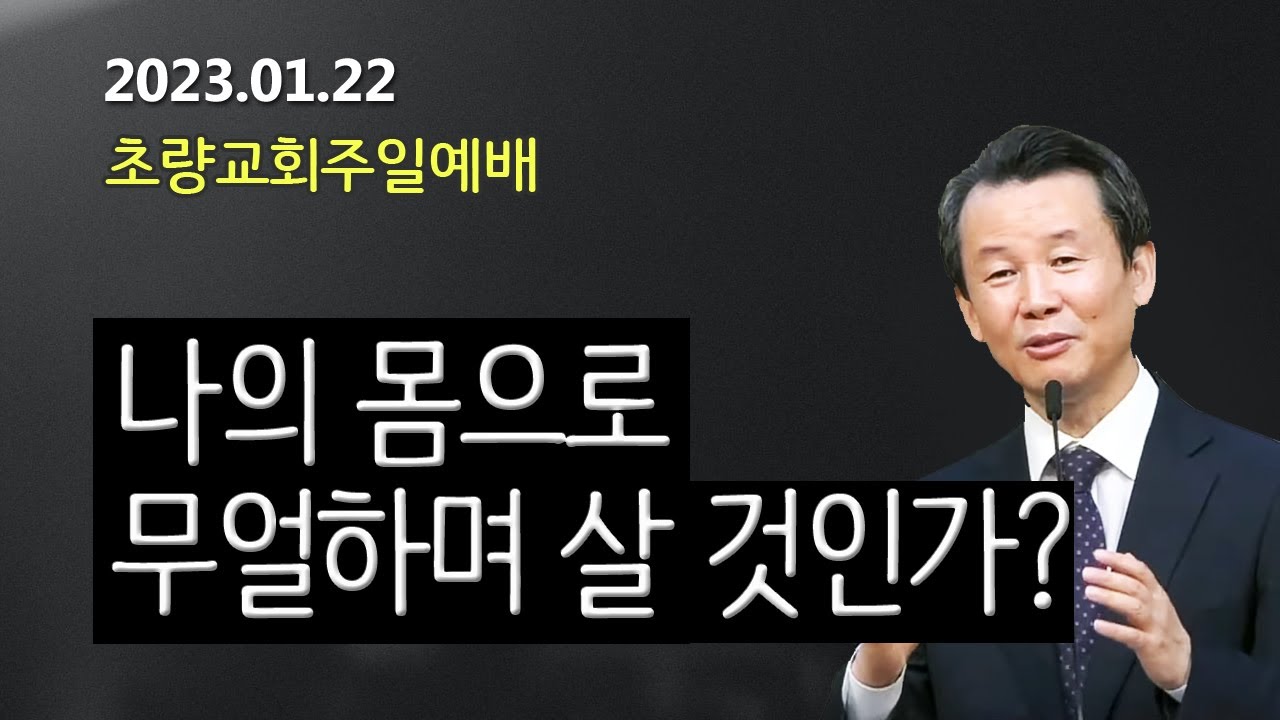 1월 22일 초량교회 주일예배 