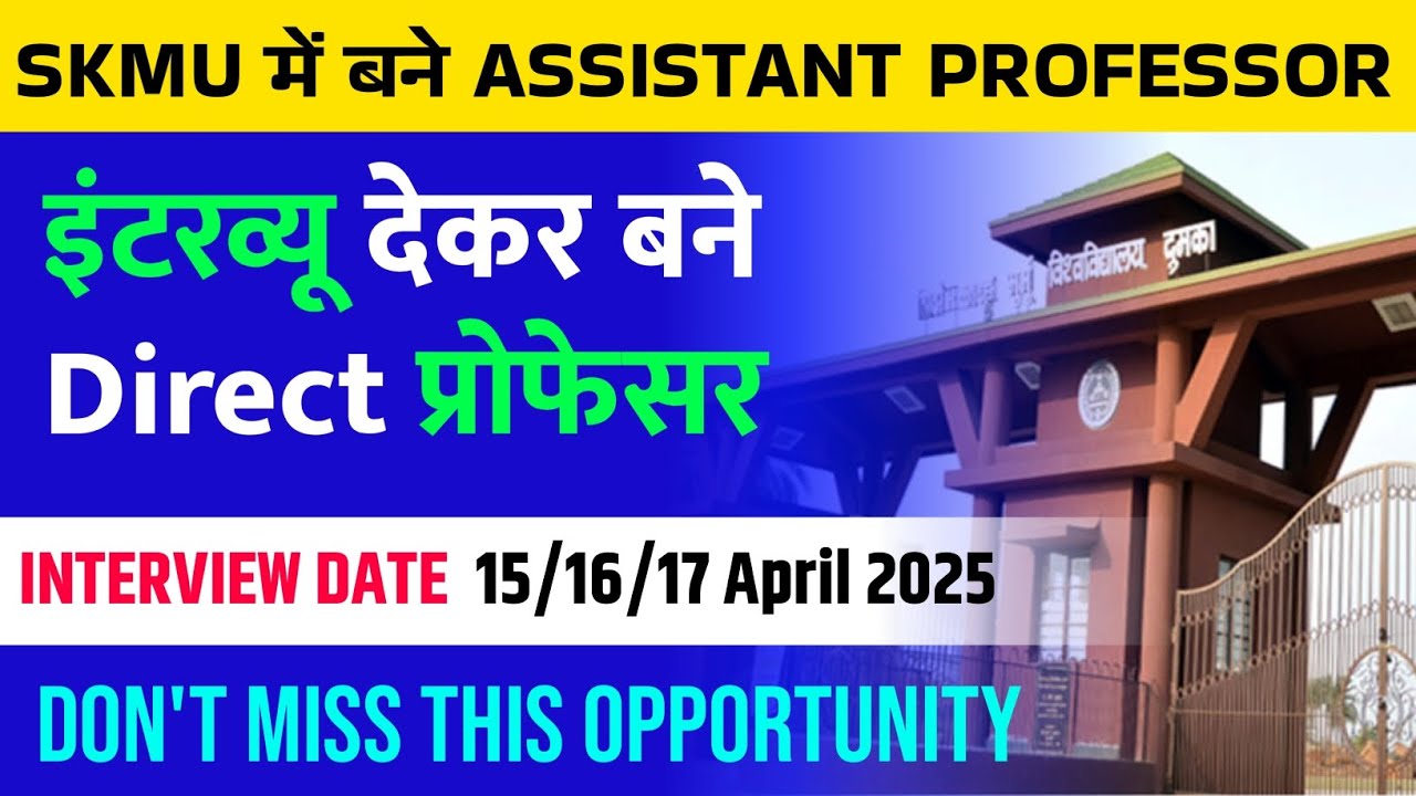 JHARKHAND ASSISTANT PROFESSOR RECRUITMENT 2025 | B.ED. प्रोफेसर की ...
