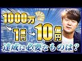 起業・独立して10億円稼ぐための方法とは？【学生起業/売上10億の経営者が解説】