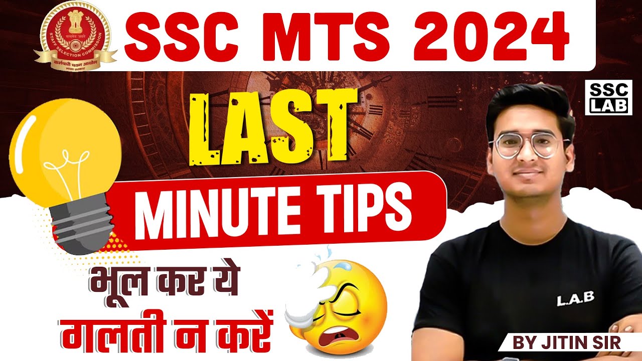 SSC MTS VACANCY 2024 | SSC MTS LAST MINUTE TIPS | SSC MTS EXAM ME NA ...