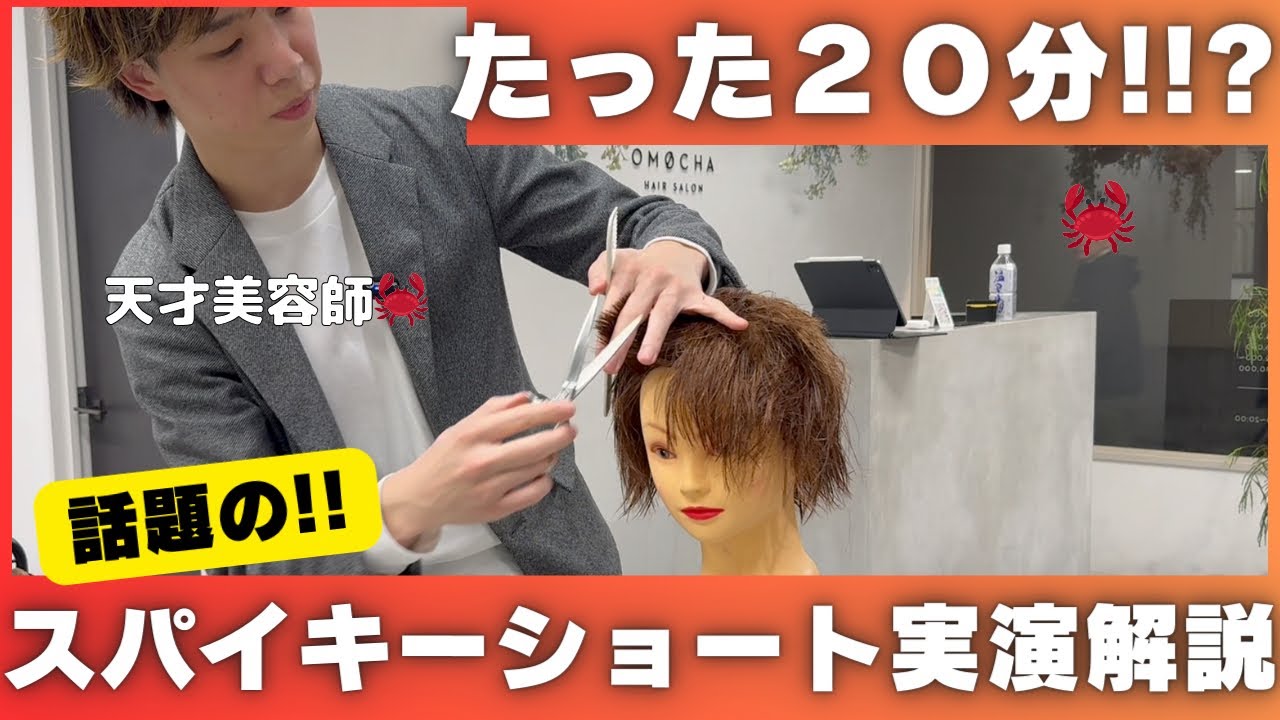 【ノーカット】 裏側の練習会を初公開🦀［スパイキーショート完全攻略］