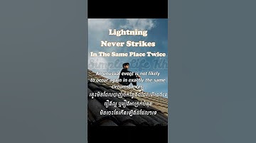 15. Lightning never strikes in the same place twice.