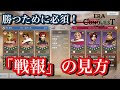 【エラコン】勝率爆上げ!?『戦報』への理解が最強の部隊作成に最重要な”ワケ”を解説!!