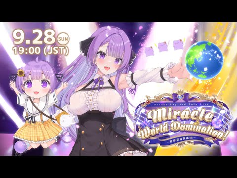 【 3D LIVE 】乙夏れい 3rd Solo Live "Miracle World Domination! ～世界夏族計画Ⅲ～"【＃WorldDomiRAYtion】