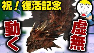 【MHP2G】モンハンワイルズに復活確定のデカすぎる虚無シャンロンを語りながら狩る