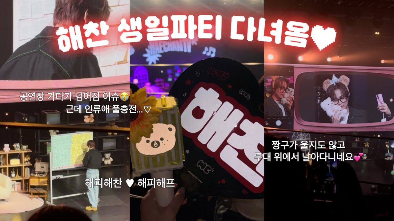 해찬 생일파티 가다가 넘어지고 인류애 풀충전함... 🧸❤️‍🩹 | 시즈니 브이로그