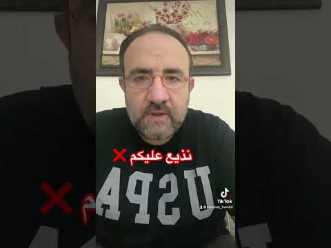 لا تقل نذيع عليكم