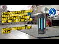 Анонс новинки 2021: Ультрафиолетовая бактерицидная лампа Dr.HD Quartz 30