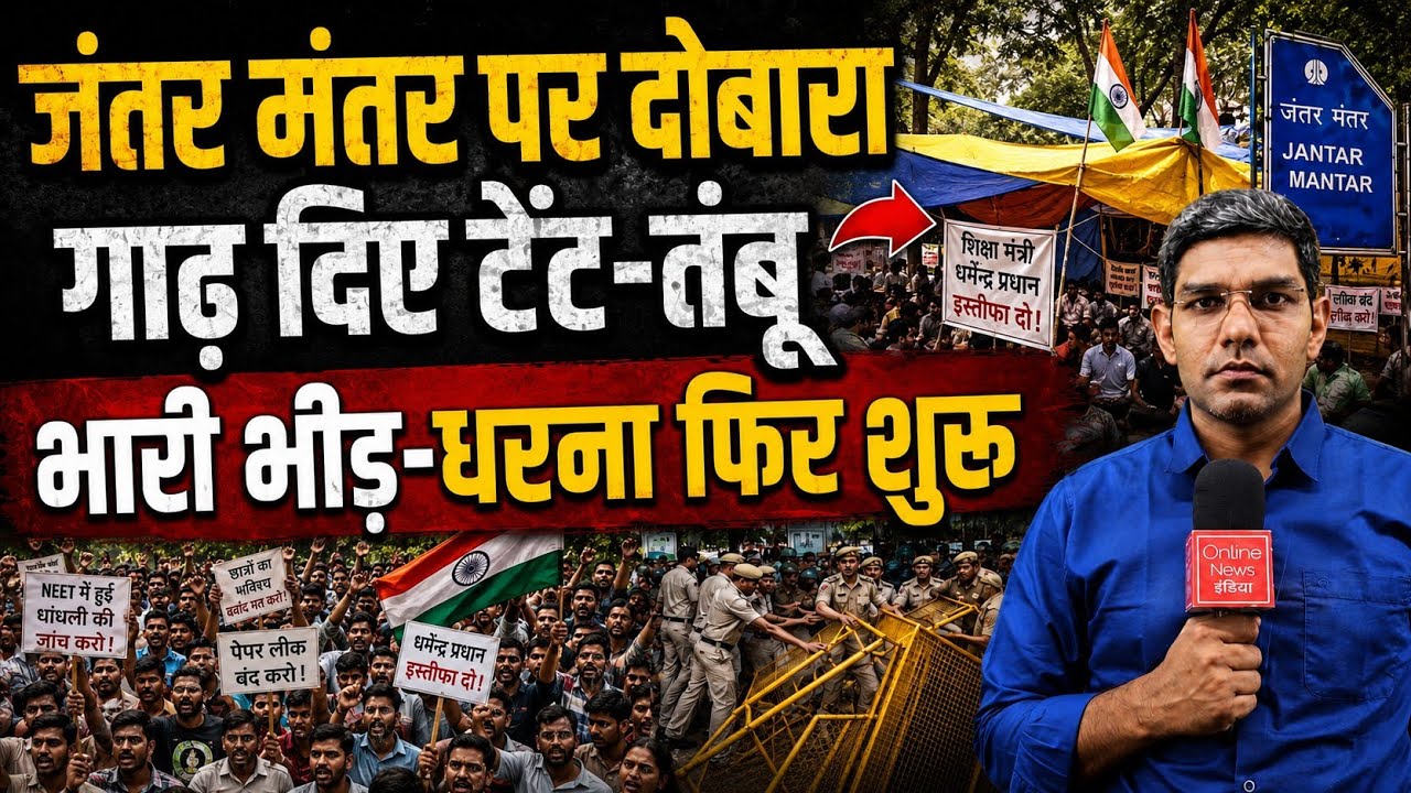 जंतर मंतर पर फिर गाड़ दिए टेंट-तंबू! भारी भीड़ के बीच धरना फिर शुरू!