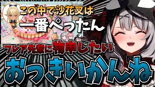 【物申す】フレア先輩にぺったん言われたのを根に持っている沙花叉クロヱ【沙花叉クロヱ/ホロライブ切り抜き】