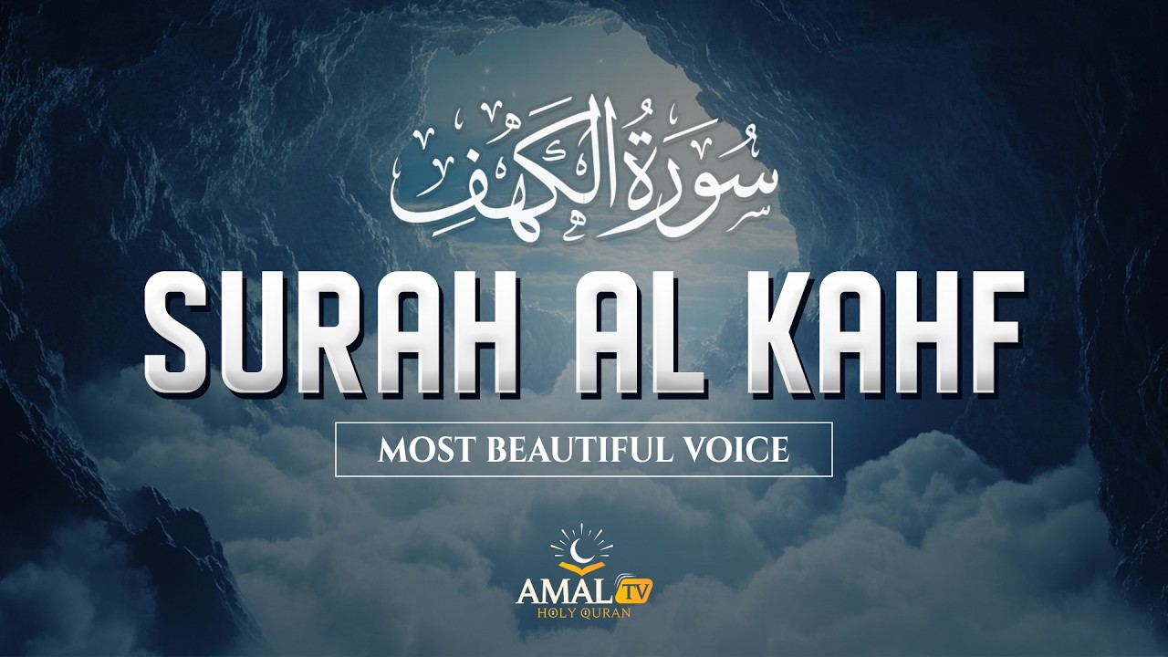 SURAH AL KAHF سورة الكهف | THIS MAJESTIC VOICE WILL MELT YOUR HEART إن شاء الله | Amal TV_Holy Quran