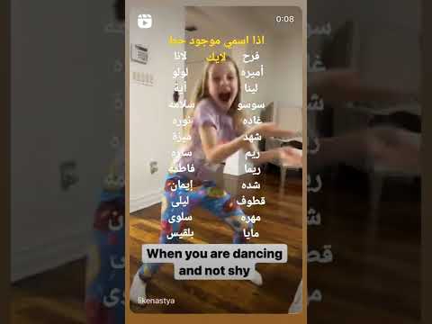 ناستيا جديد اسمي وين شوفوا الرقص ناستيا