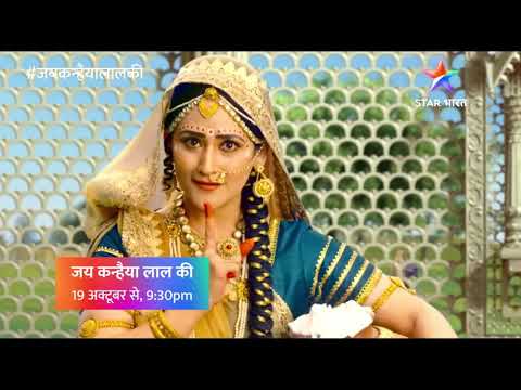 Joy kanhaiya lal ki serial new promo