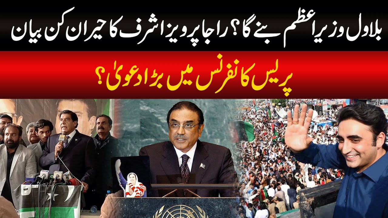 Pakistan Politics 2025: Raja Pervaiz Ashraf Predicts Bilawal as Prime Minister