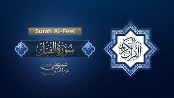 105 Surah Al Feel | سورة الفيل
