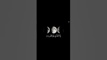 سورة القدر #قرآن #quran