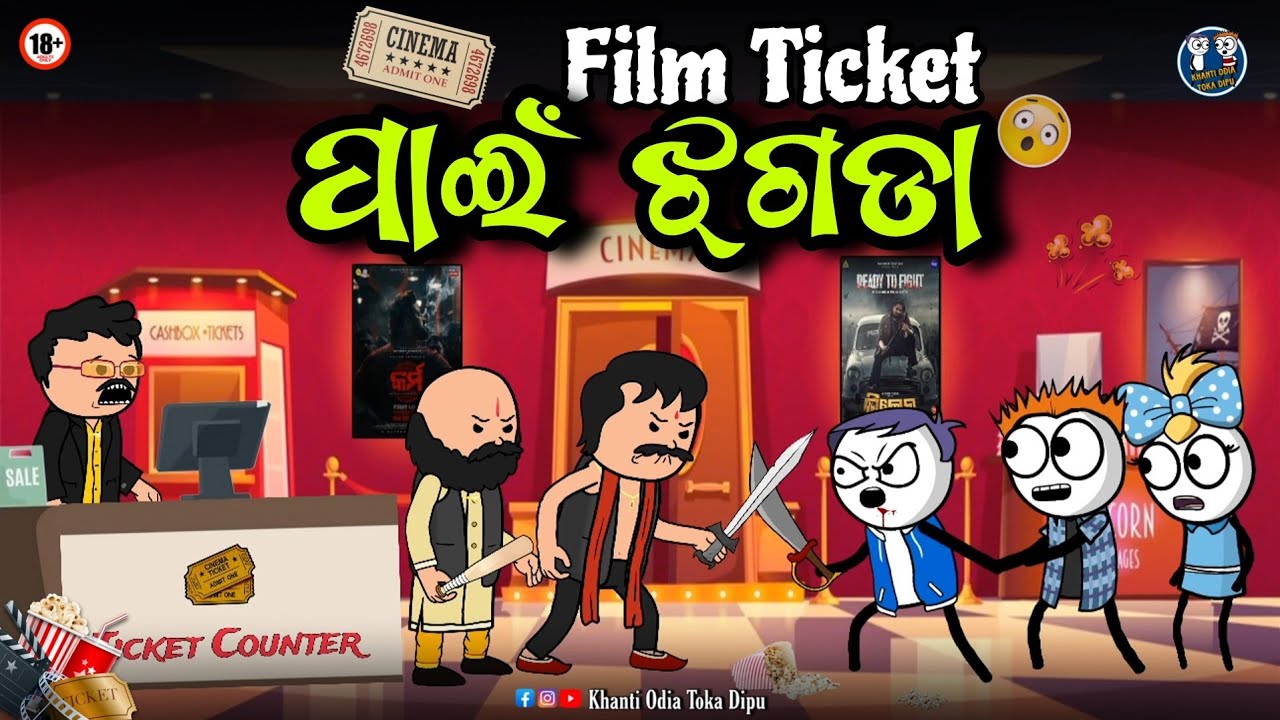 ଦଶହରା ବଜାରରେ Film Ticket ପାଇଁ ଝଗଡା 🤣 || Kathia Comedy - 67 || Kathia Dipu Comedy