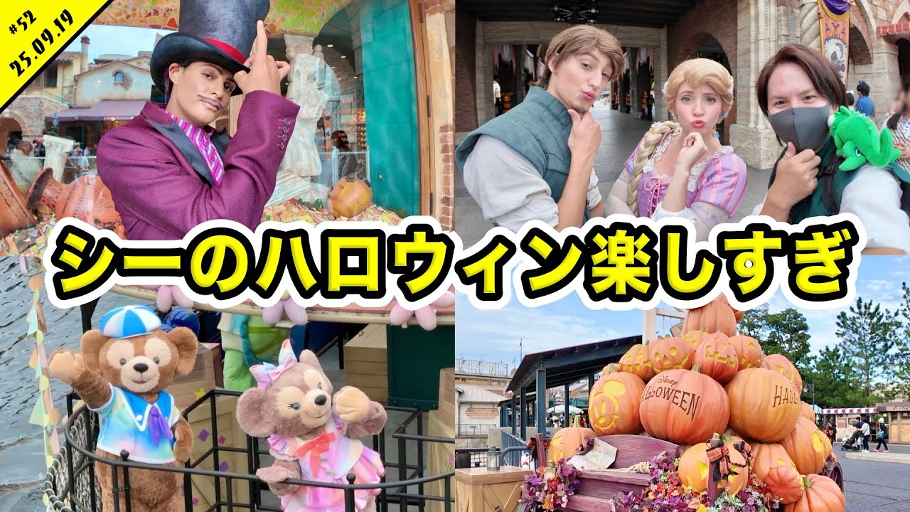 時短営業日が最高すぎる！？仮装してディズニーシーのハロウィンを大満喫！グリーティングや混雑状況も