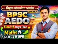 BPSC AEDO Maths 15 Days Plan 🔥 Do or Die ✅️ Maths में बस ये Topic पढ़ लेना #bpscaedoexam