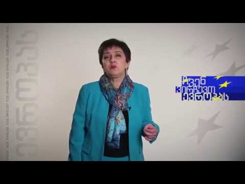 ქეთი ხუციშვილი • ჩვენ ვირჩევთ ევროპას