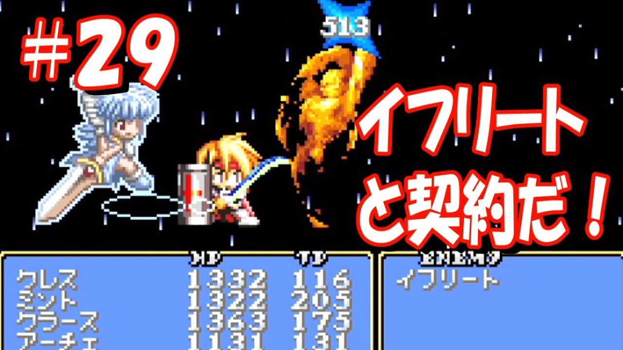 Gba テイルズオブファンタジア 29 炎の精霊イフリートと契約 Youtube