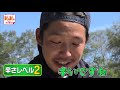 【WEB動画】亀田の柿の種　超わさび・超梅しそ　全国統一品質審査　「第3弾・超わさび篇」