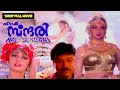 HAI SUNDARI MALAYALAM FULL MOVIE 1080P CHIRANJEEVI SRIDEVI