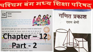 WBBSE Class 10 Maths Chapter 12 in Hindi Part 2 / Madhyamik Math /Sphere (गोलक) / N V Education screenshot 3